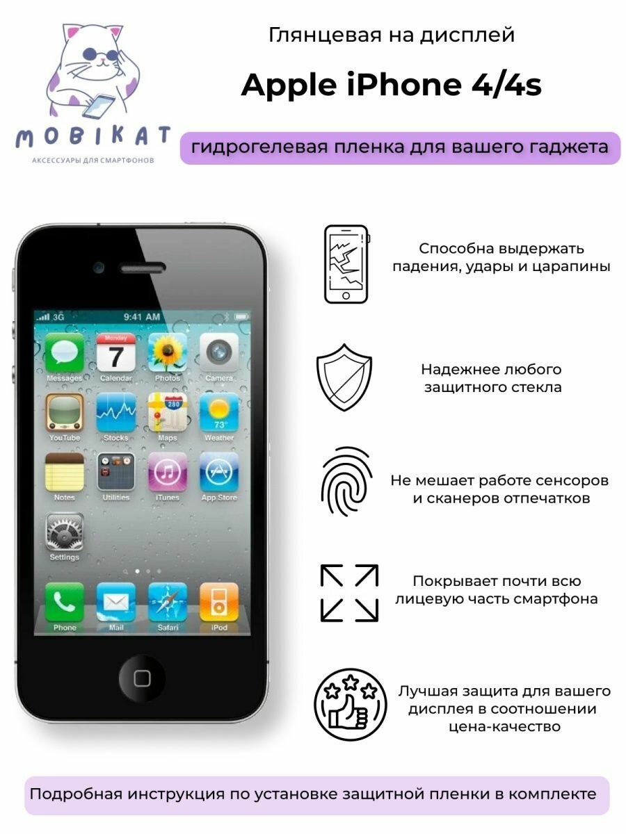 Защитная глянцевая плёнка iPhone 4