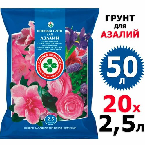 50л Грунт для азалий Скорая Помощь сзтк 20 уп по 2,5 л