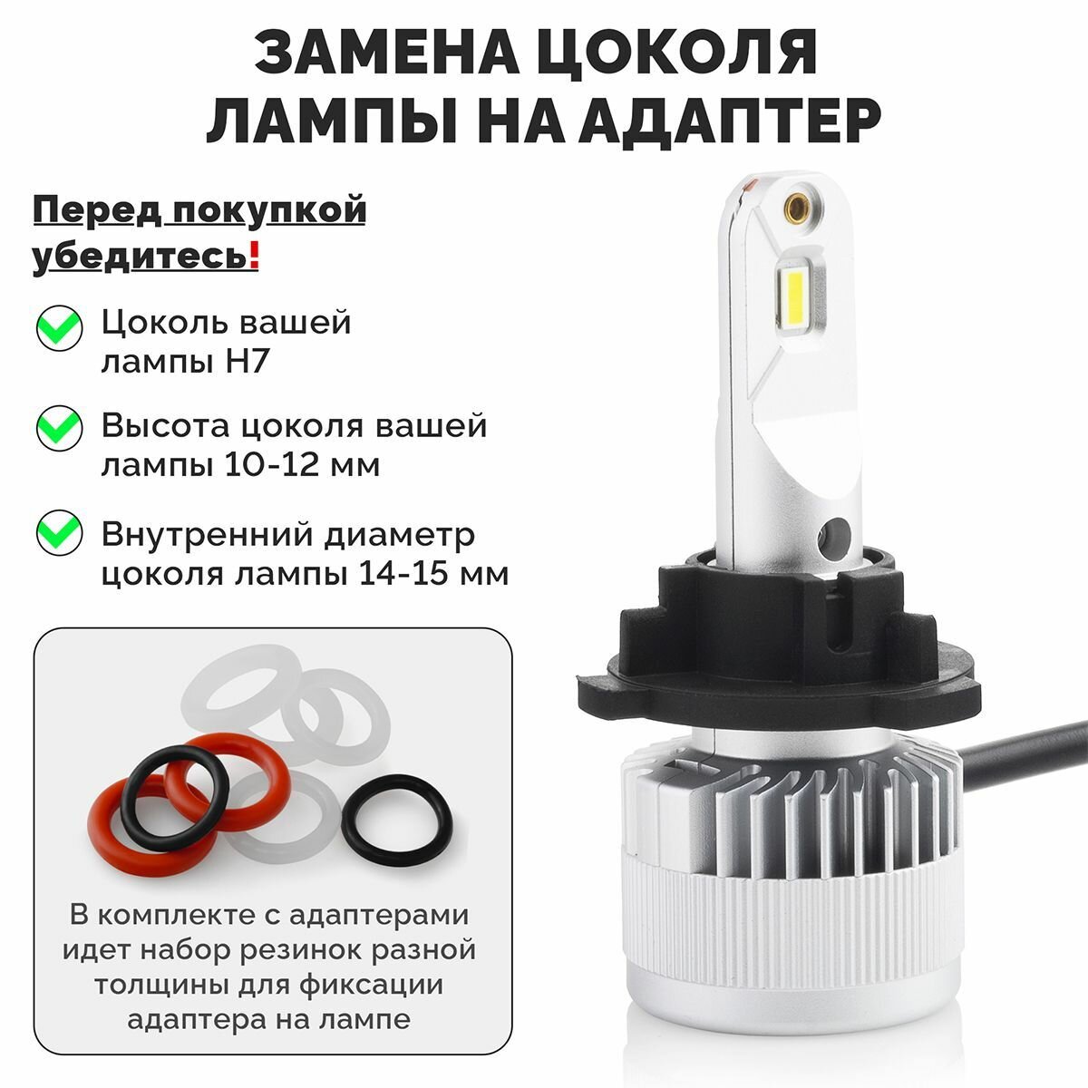 Адаптеры для установки LED ламп H7 ElectroKot PRO на Volkswagen Skoda T02 - комплект — фото 5