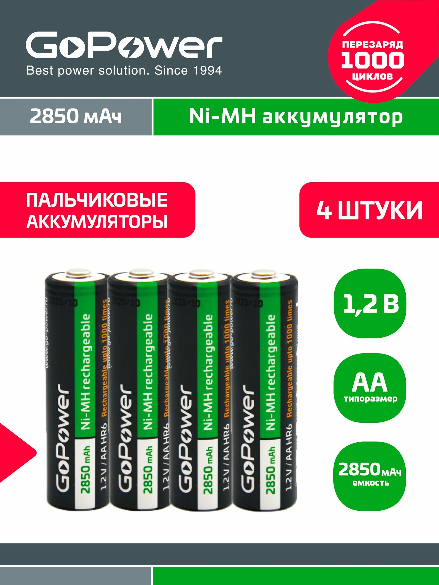 Аккумуляторные батарейки GoPower AA/HR6 2850mAh Ni-MH 4шт