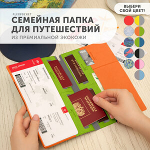 Документница для личных документов Flexpocket Папка для путешествий семейная KOXP-02, оранжевый