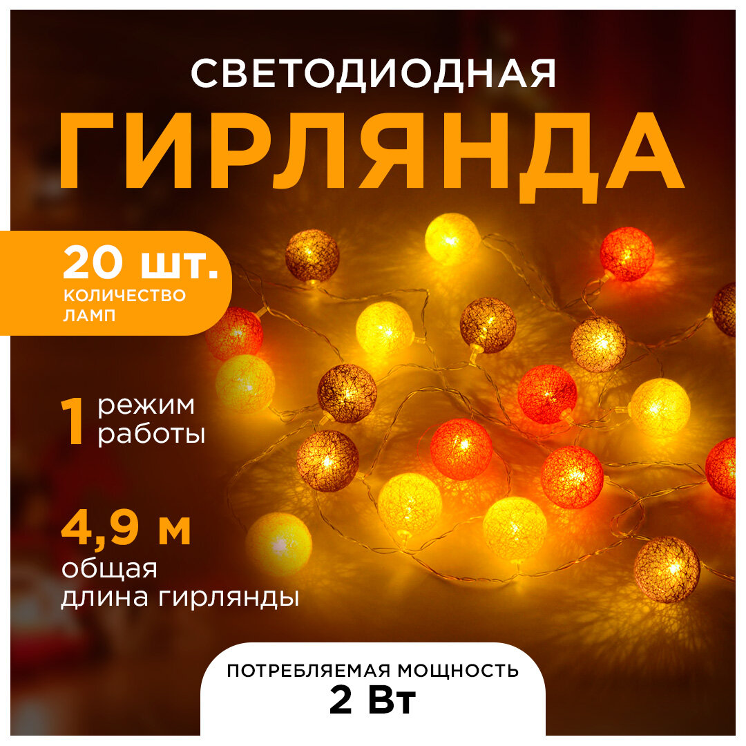 фото Электрическая гирлянда светодиодная 15-55, цветной бумажный фонарик в форме шариков, провод в прозрачной изоляции, длина 3 метра