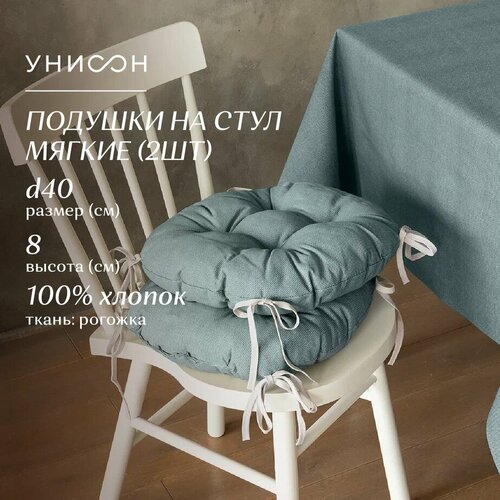Комплект подушек на стул с тафтингом круглых d40 (2 шт) 