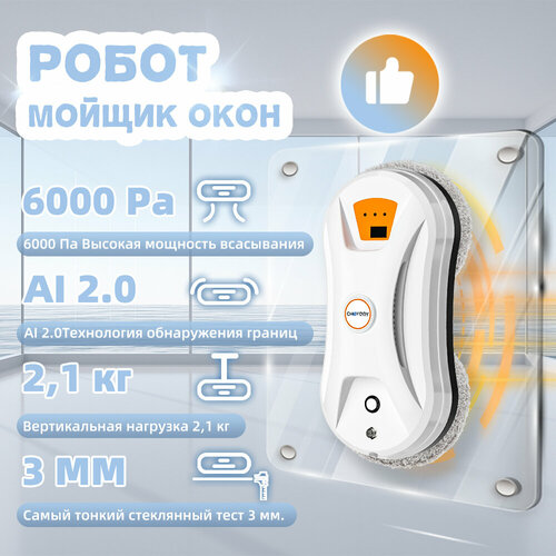 Робот-стеклоочиститель CHOVERY CL-3 Робот мойщик окон Оранжевый 6144₽