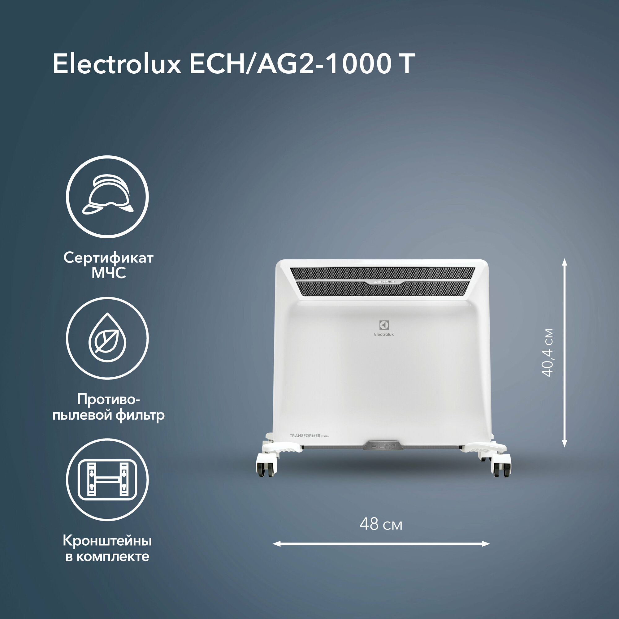 Модуль отопительный электрического конвектора Electrolux Air Gate Transformer ECH/AG2-1000 T