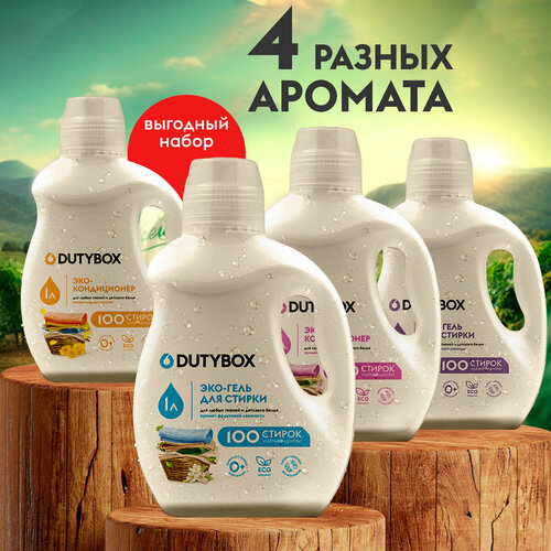 Набор DUTYBOX Laundry, 4 кг, 4 шт.