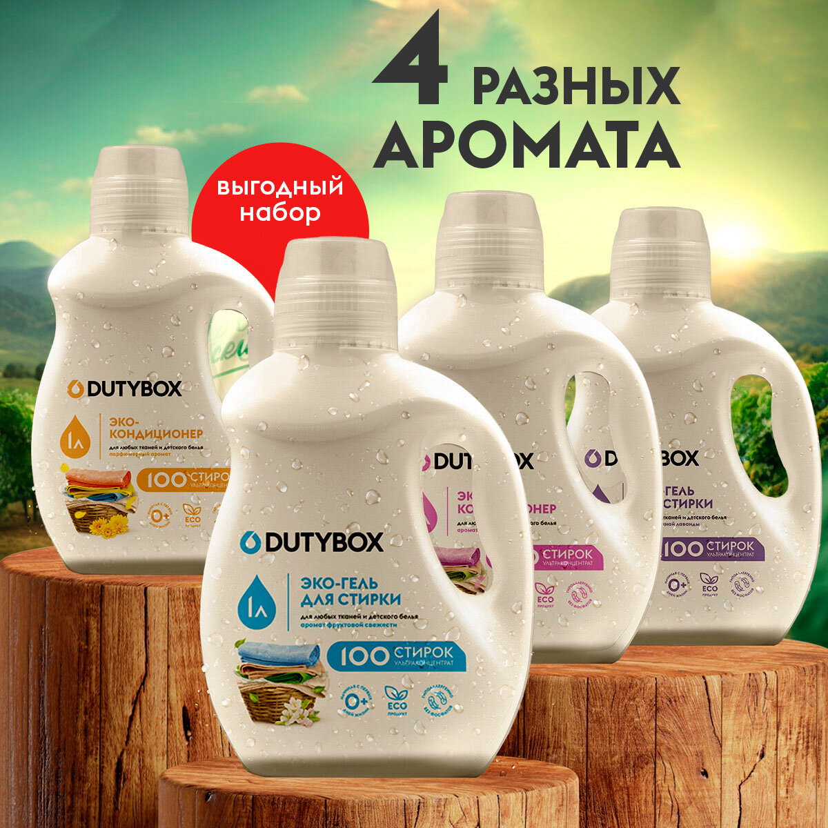 Гель для стирки DUTYBOX Laundry