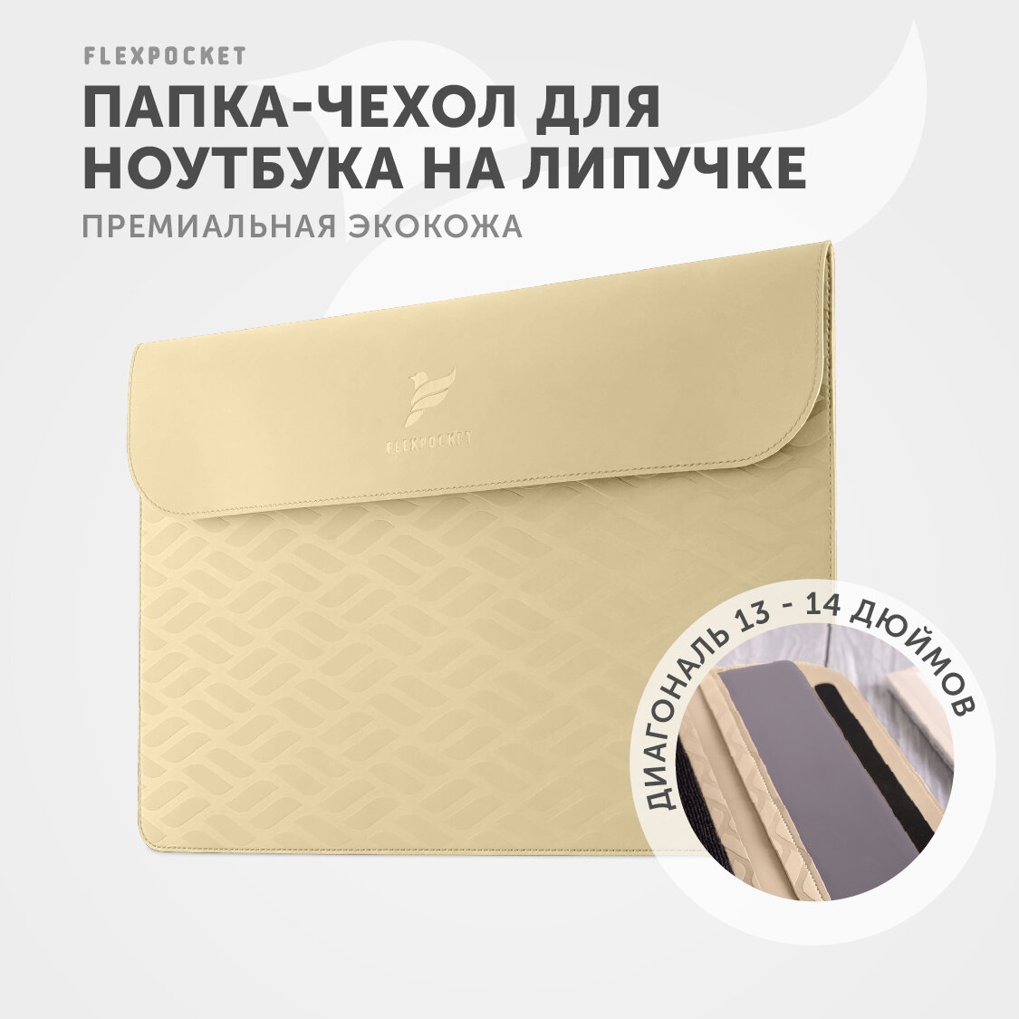 Папка чехол из экокожи Flexpocket для ноутбука