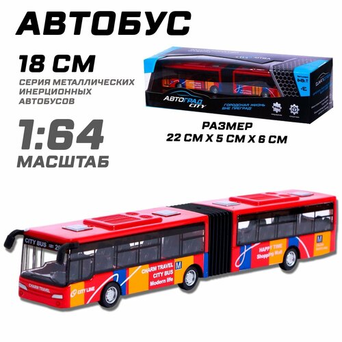 Автобус металлический автоград Городской транспорт, инерционный, мас1:64, красный