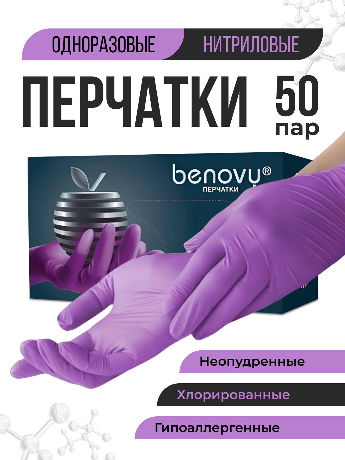 Перчатки нитриловые одноразовые 50 шт 3,5 грамм мультикалор фиолетовый размер М