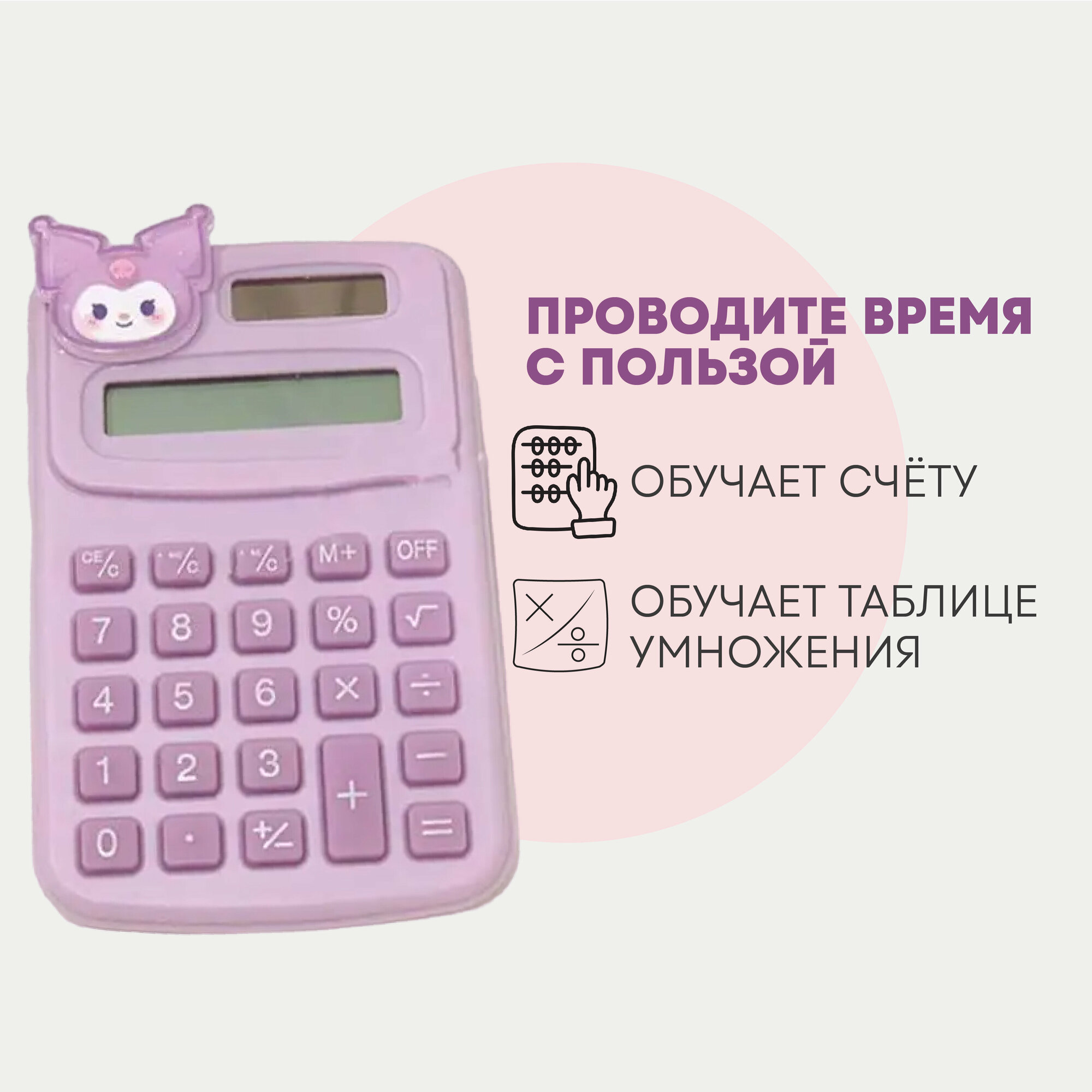 Калькулятор маленький для школы — фото 1