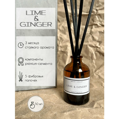 Аромадиффузор LIME & GINGER 50 мл