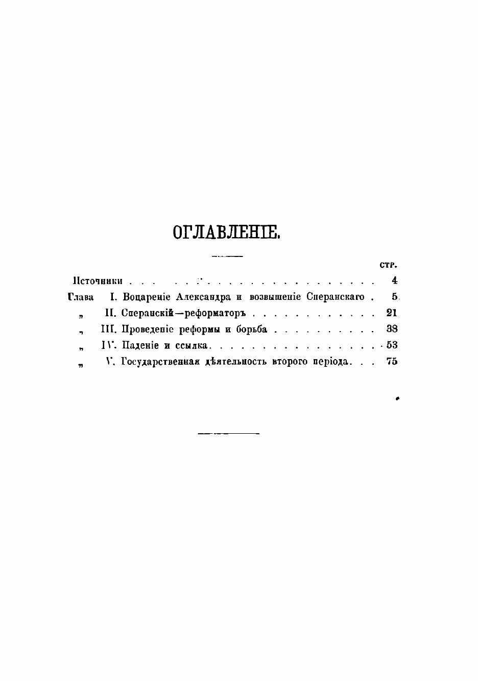 Книга М.М. Сперанский (Южаков Сергей Николаевич) - фото №3
