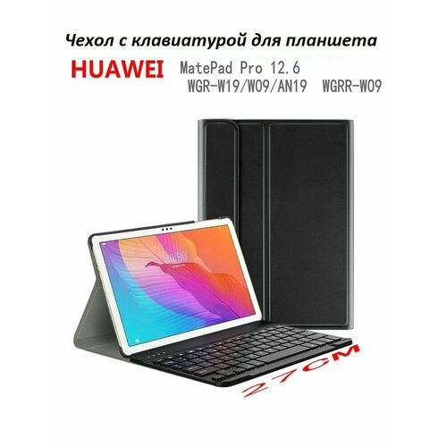 Чехол-клавиатура MyPads Bluetooth для Huawei MatePad Pro 12.6 WGR-W19/W09/AN19 WGRR-W09 планшет huawei matepad pro 12 6 8 256gb wi fi grey wgr w09