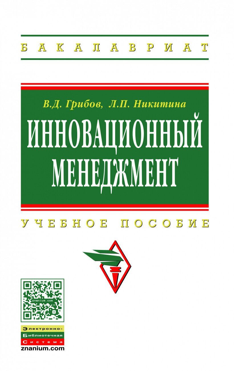 Инновационный менеджмент