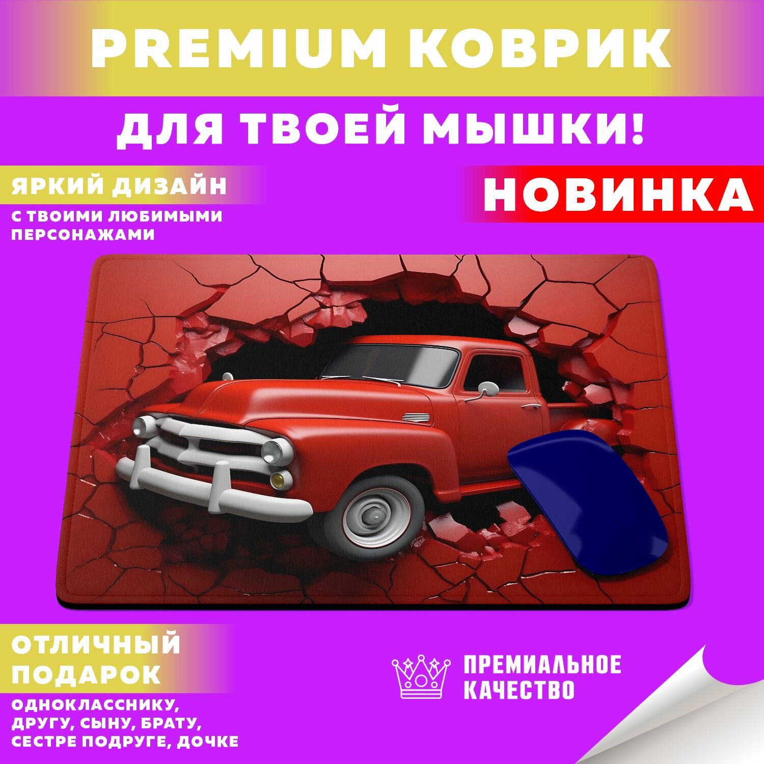 Коврик для мышки "Retro Pickup / Ретро Пикапы" PrintMania