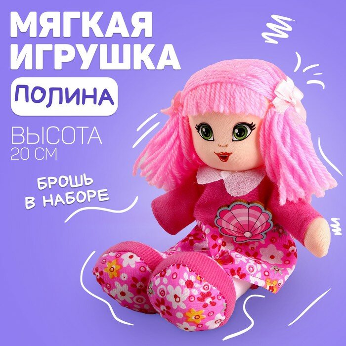 Мягкая кукла Milo toys "Полина", 20 см