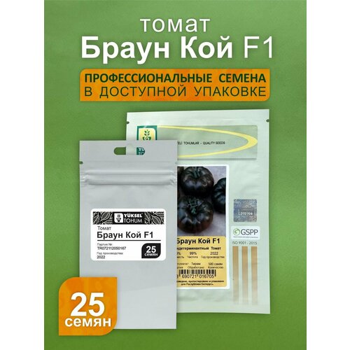 Томат Браун Кой F1,25 семян
