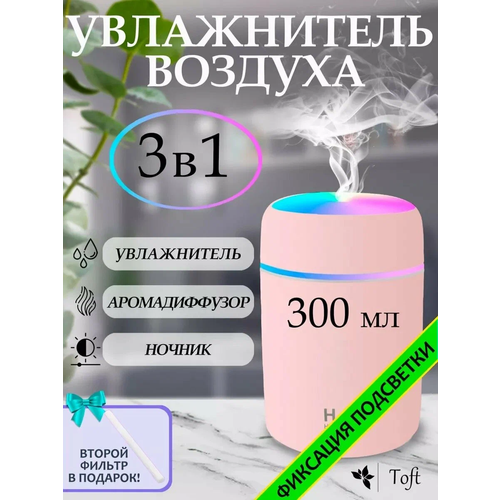 Увлажнитель воздуха, портативный увлажнитель с LED подсветкой, Аромадиффузор, розовый увлажнитель воздуха портативный с led подсветкой аромадиффузор белый