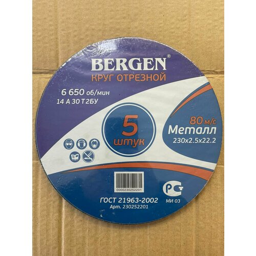 Круг Отрезной BERGEN Металл 230*2,5*22,2 , комплект 5штук