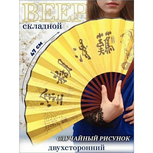 Веер складной для карнавала фотосессий танцев большой бамбук