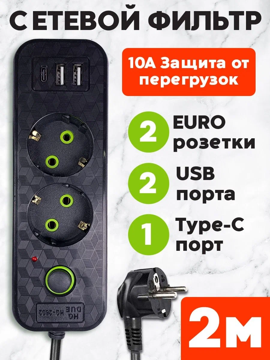 Сетевой фильтр SUPERNOWA 2 розетки 2 метра + 2 USB 1 Type-C с выключателем черный VANVAN