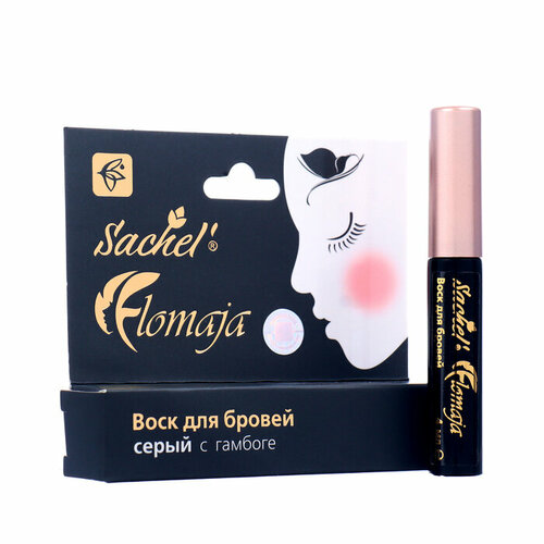 Воск для бровей серый Sachel Flomaja с гамбоге 4 мл 520₽