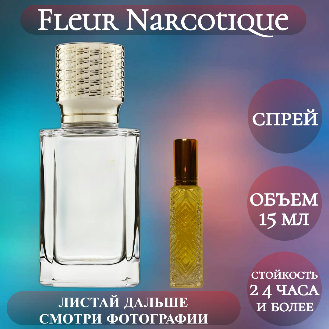 Духи Fleur Narcotique от ParfumArabSoul; Флер Наркотик спрей 15 мл