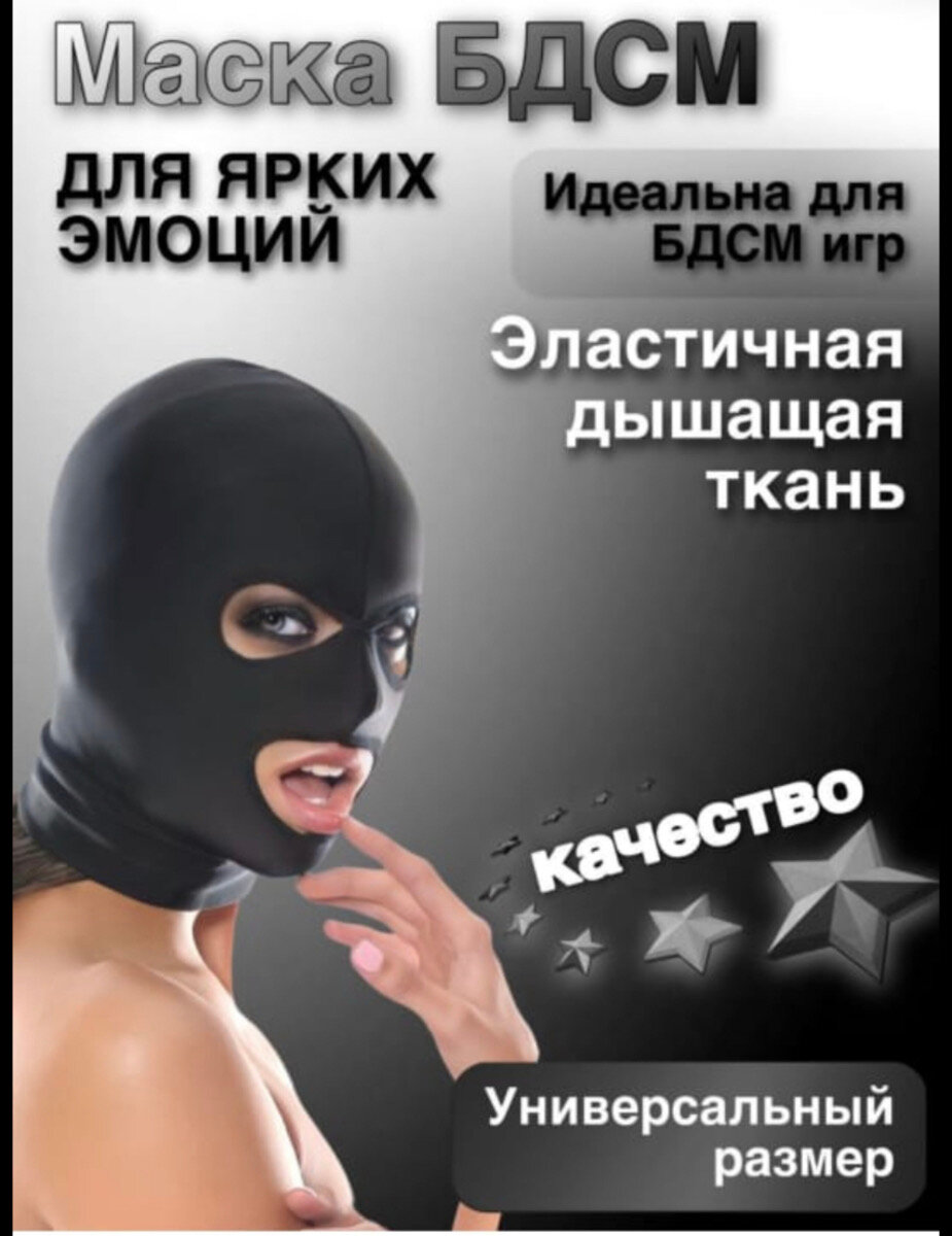 Шлем маска для БДСМ — купить в интернет-магазине по низкой цене на Яндекс Маркете