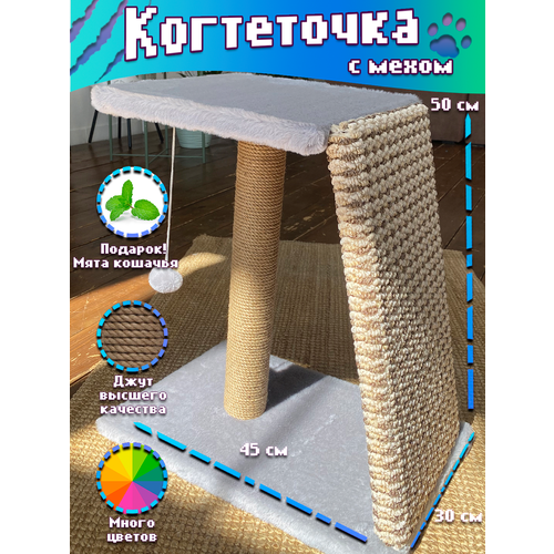 Когтеточка игровой комплекс для кошек Homestuff, с горкой, серый, джут, 30х45х50 см