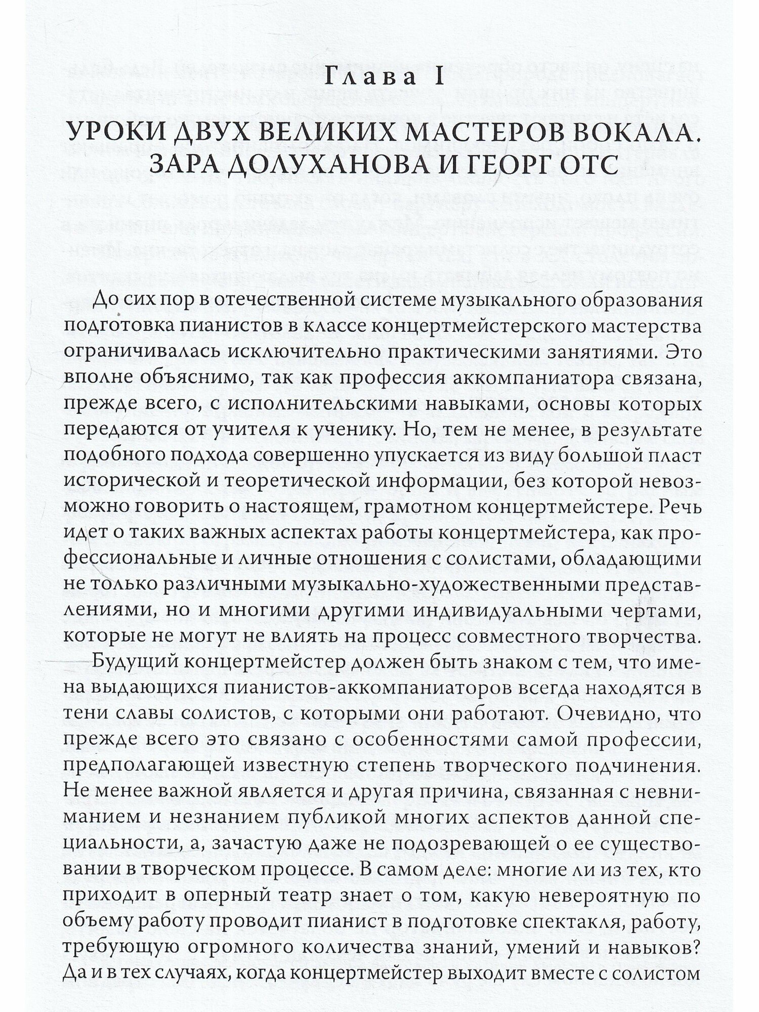 Концертмейстерское мастерство (Юдин А.) - фото №4