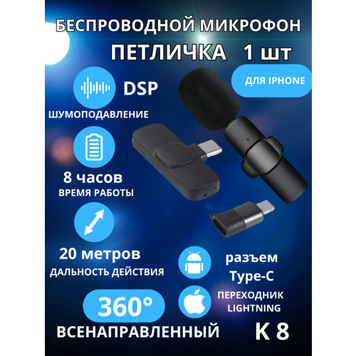 Микрофон беспроводной Петличка для смартфонов с переходником ligtning 98900₽