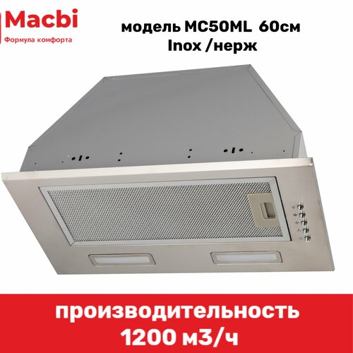 Вытяжка кухонная встраиваемая MACBI MC50ML (INOX) 1200 м3/ч