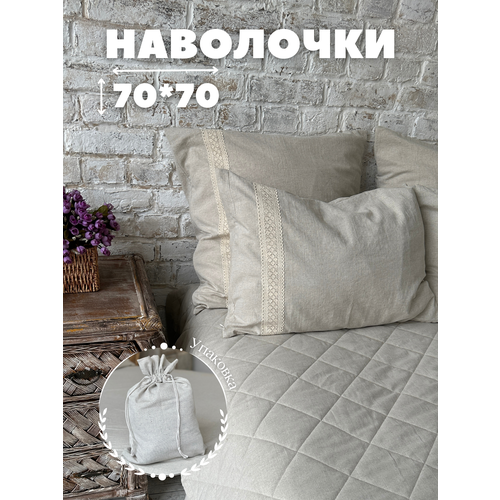 Наволочки льняные с хлопковым кружевом 70x70 Home Flax