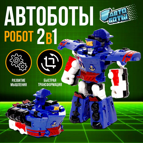 Робот 2 в 1 