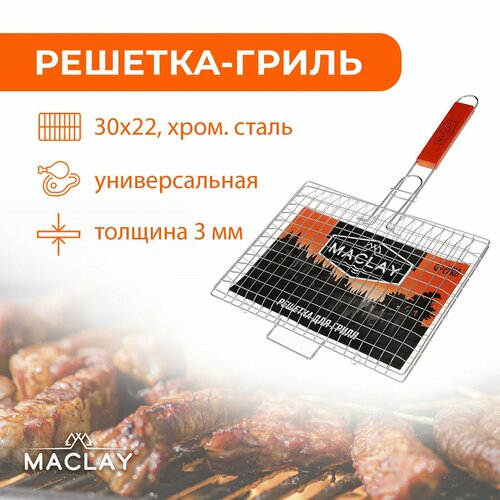 Maclay Решётка-гриль универсальная Maclay Premium, хромированная, р. 50 x 30 см, рабочая поверхность 30 x 22 см