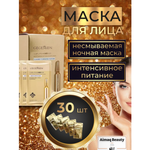 Маска-сыворотка для лица GEGEMOON с подтягивающим эффектом, 30 штук