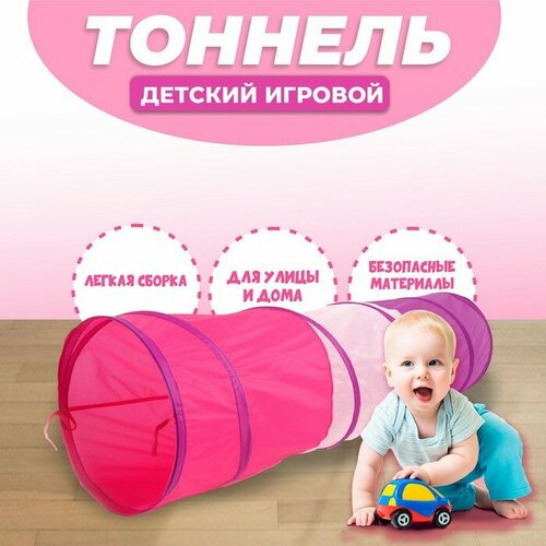 Игровой туннель КНР для детей Краски 46х46х180 см (6249019)