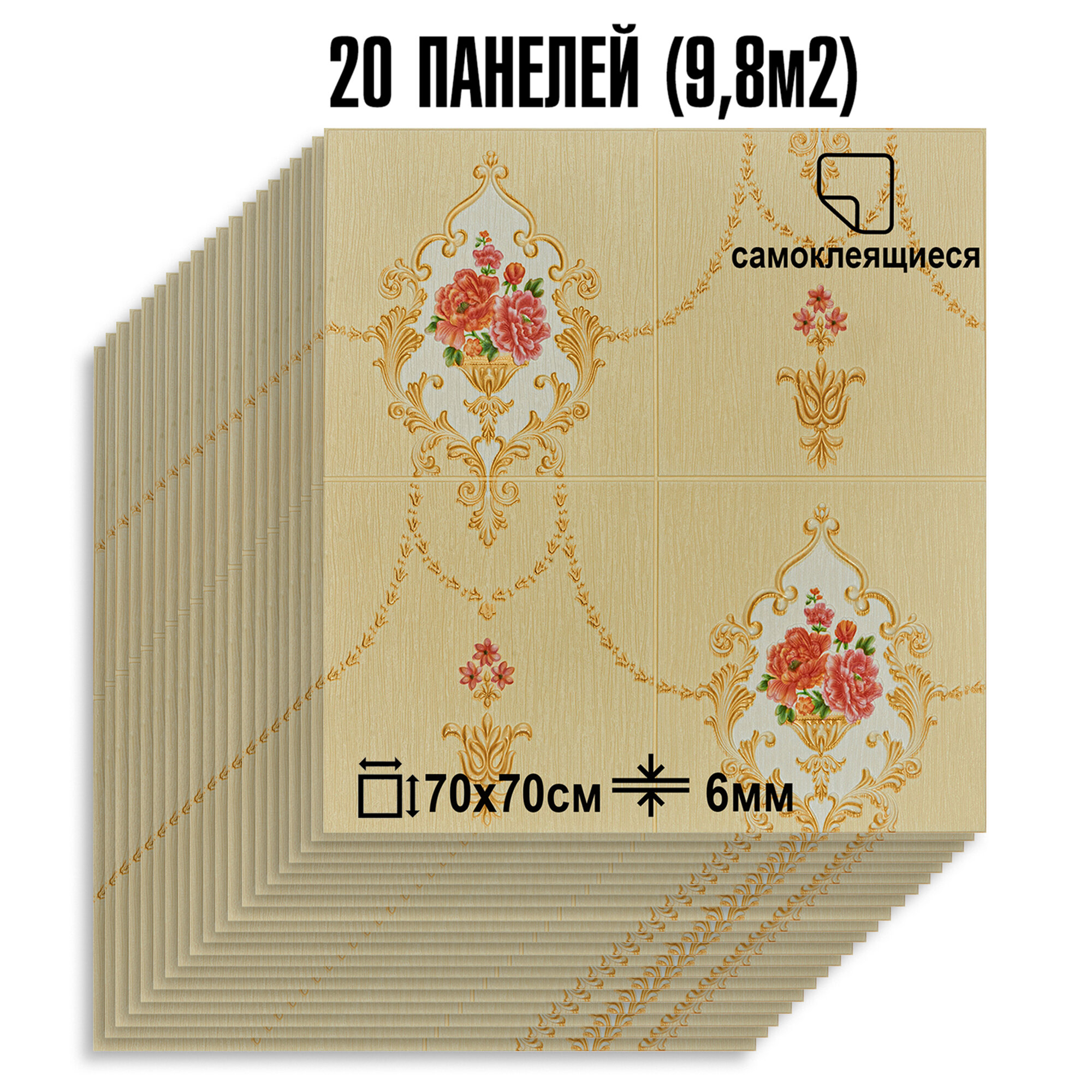 Мега Комплект 20 шт 3D панелей для стен LAKO DECOR, Барокко цвет Бежевый 4, 70x70см, толщина 6мм