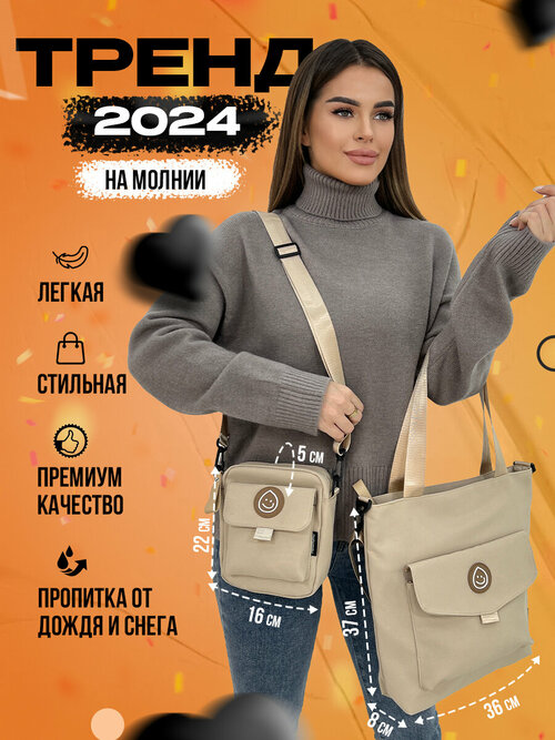Комплект сумок шоппер Picano Комплект сумка-шоппер и мини-сумка через плечо PICANO Капля SET-6215-2-beige, фактура гладкая, бежевый