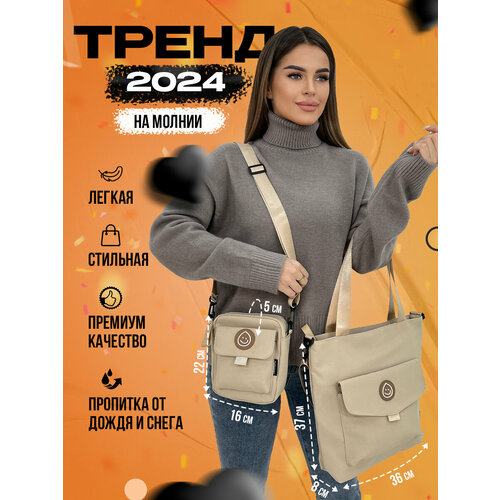 Комплект сумок шоппер Picano Комплект сумка-шоппер и мини-сумка через плечо PICANO Капля, фактура гладкая, бежевый