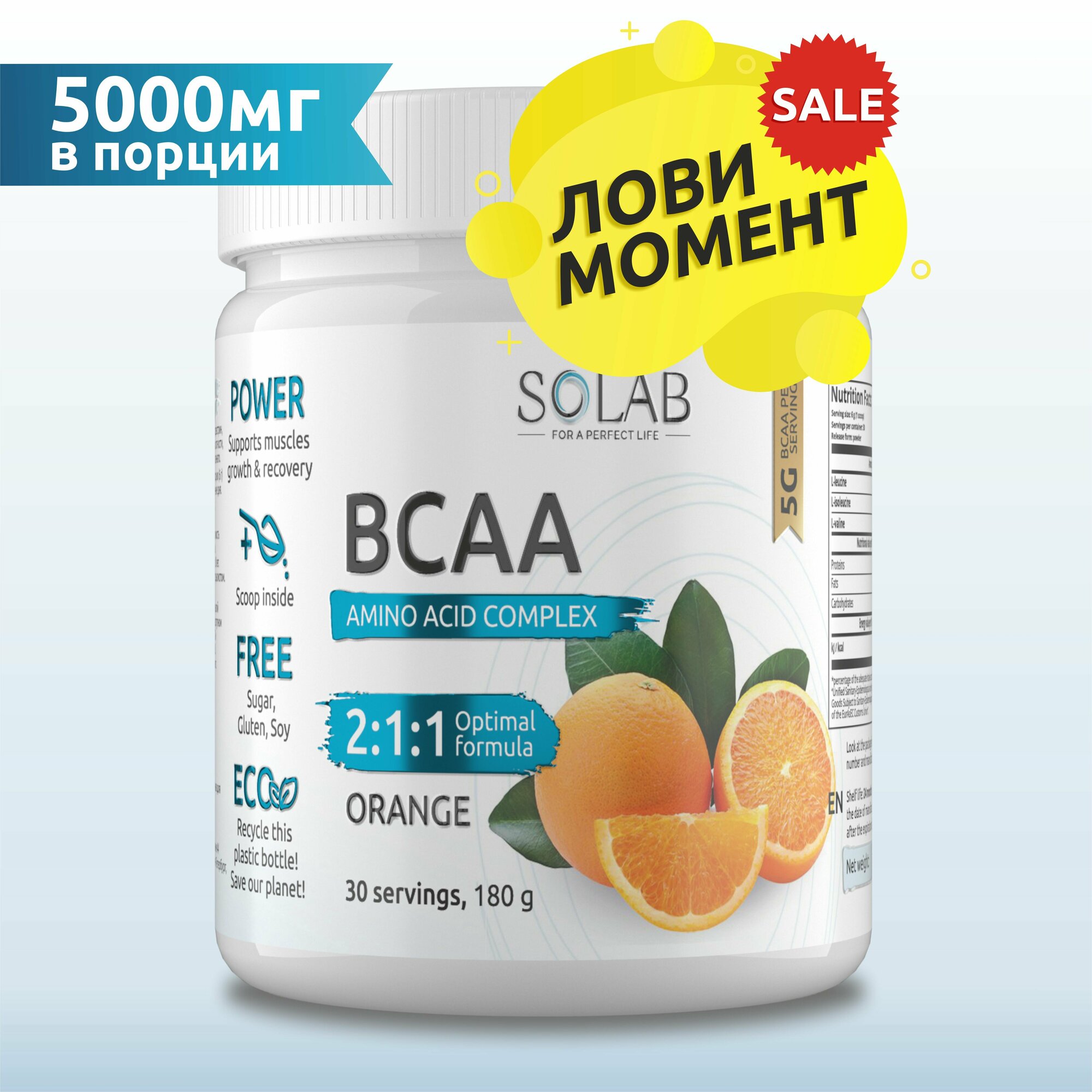 Аминокислоты BCAA 2:1:1 SOLAB порошок, 180 гр, 30 порций, БЦАА, для мужчин и женщин, вкус апельсин