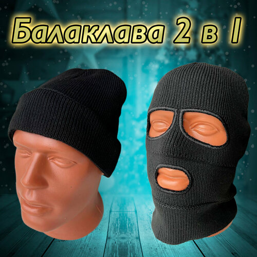 Балаклава , размер one size, черный