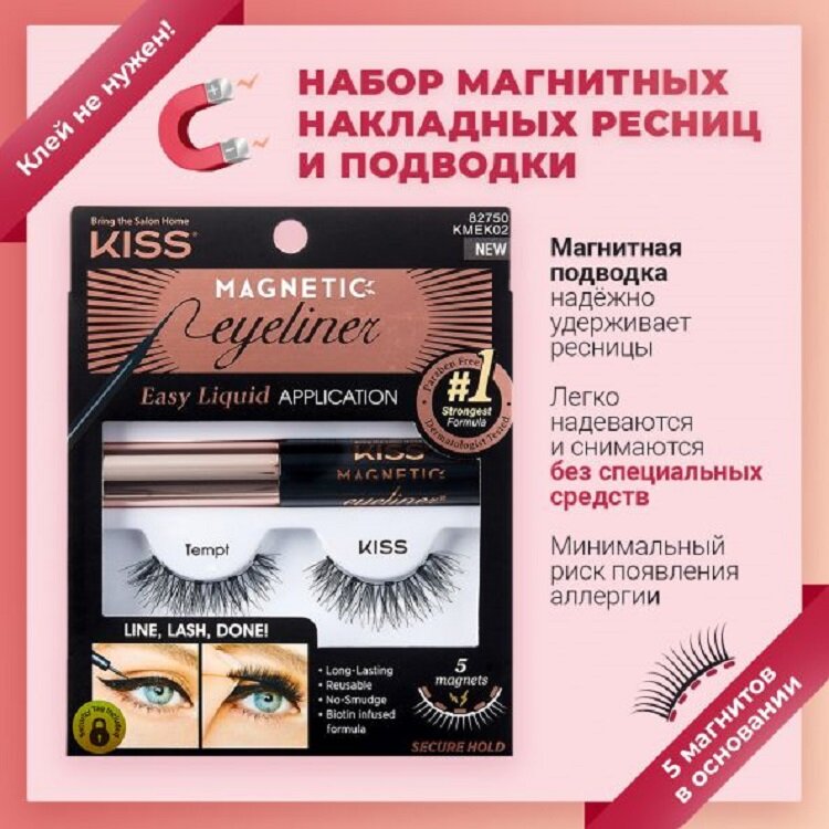 Набор магнитных накладных ресниц и подводки Kiss Tempt Magnetic Eyeliner Kit KMEK02