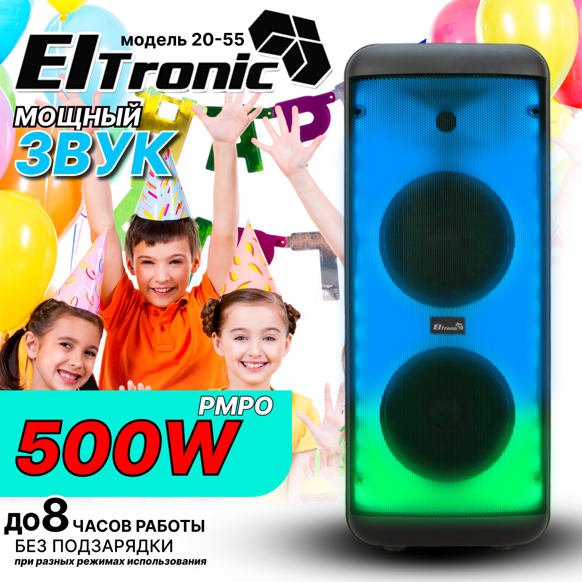 Колонка ElTRONIC 20-55 динамик 2шт/8" черная с TWS