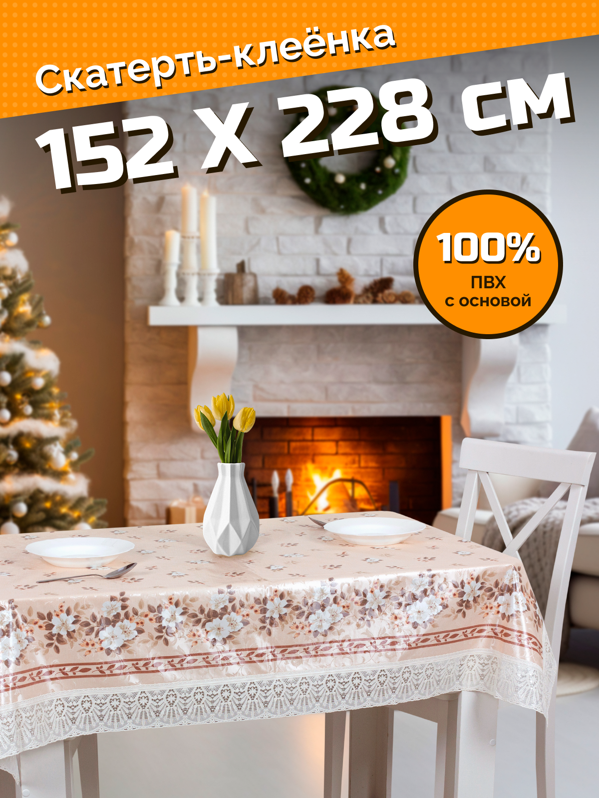Скатерть Meiwa овал AZ WH/BE, 152х228см, цвет: белый/бежевый - фото №5