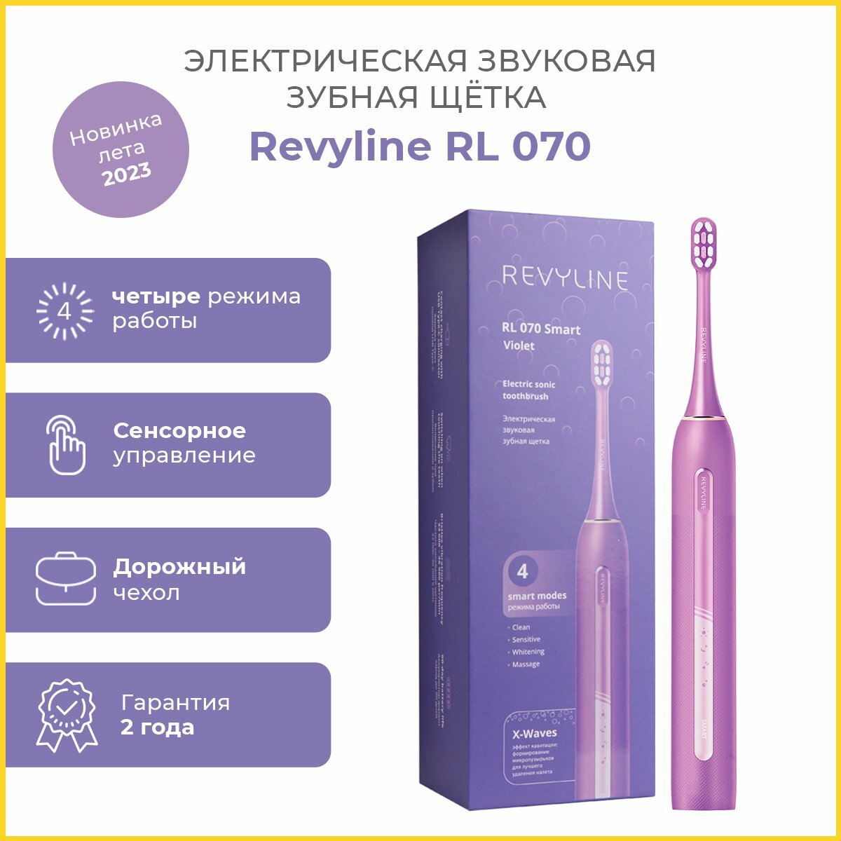 Зубная щетка электрическая Revyline RL 070, фиолетовая .