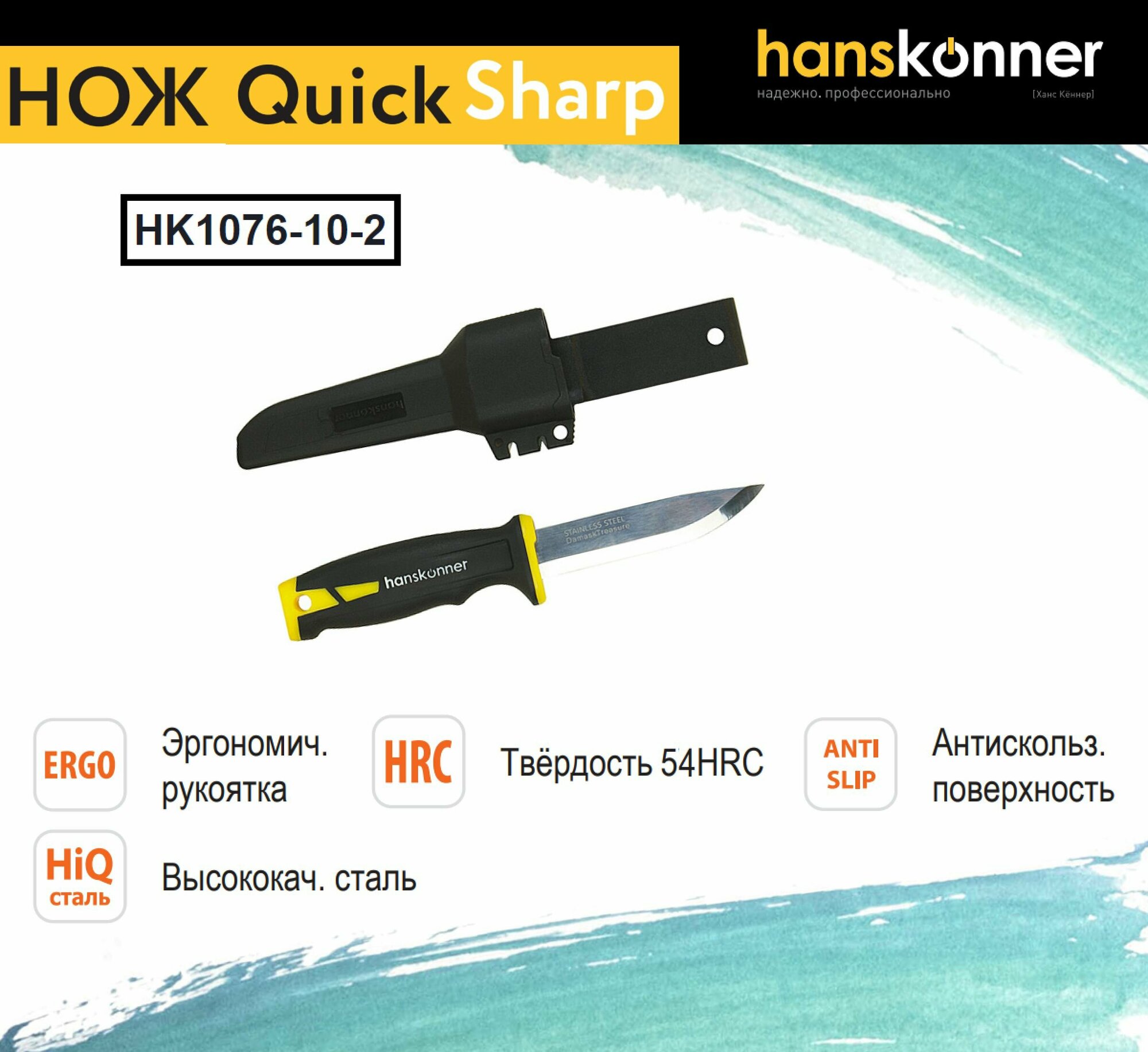 Нож универсальный Hanskonner HK1076-10-2 c двойным точилом в чехле