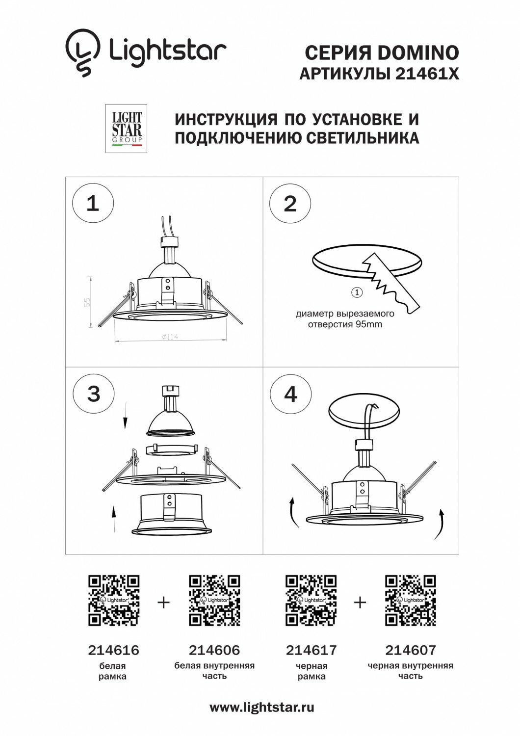 Рамка 214616 DOMINO ROUND MR16 белый LightStar