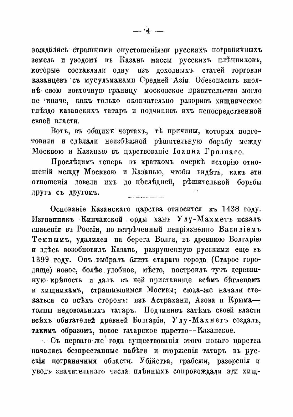 Книга Поход под Казань, ее осада и взятие в 1552 году - фото №3